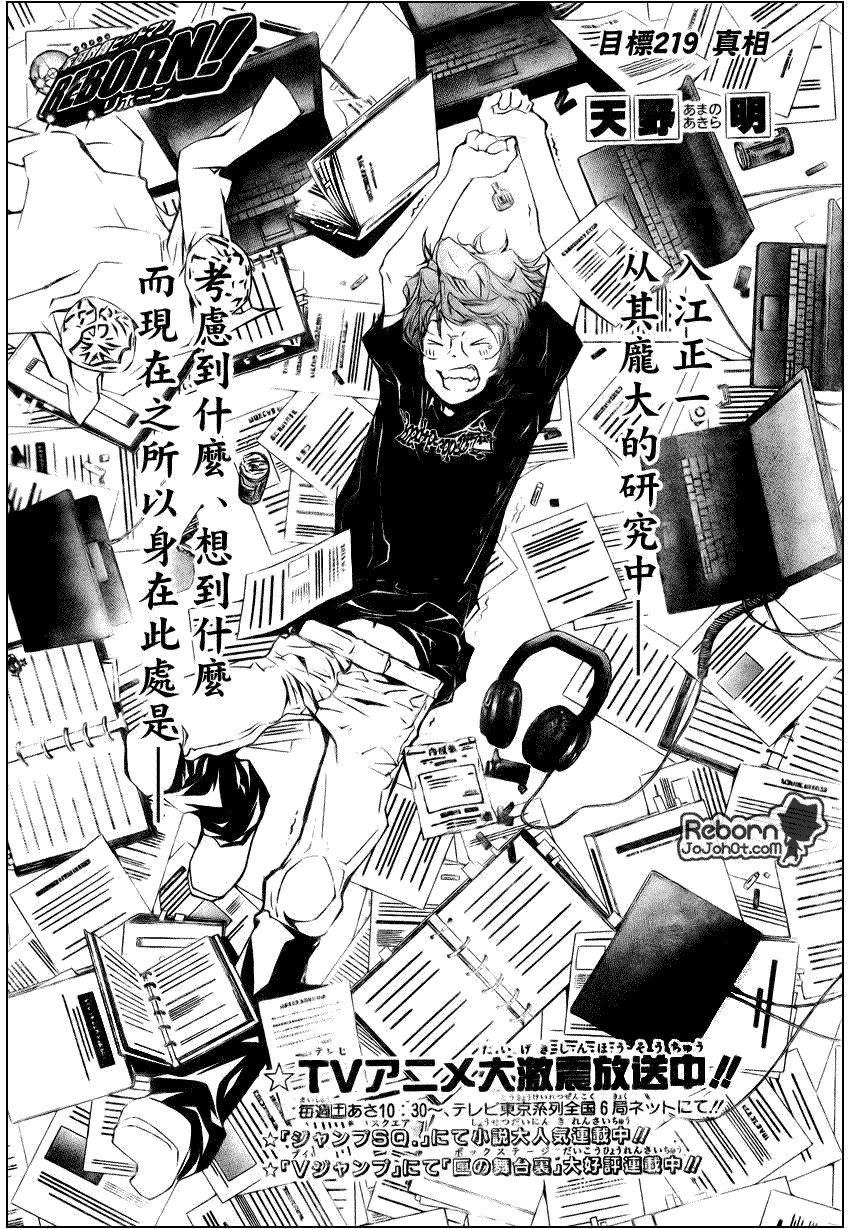 家庭教师漫画,第219话1图