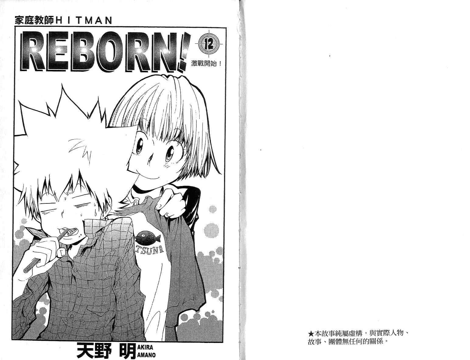 家庭教师漫画,第12卷2图