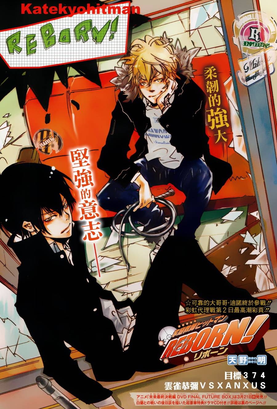 家庭教师漫画,第374话云雀恭弥vs.XANXUS1图