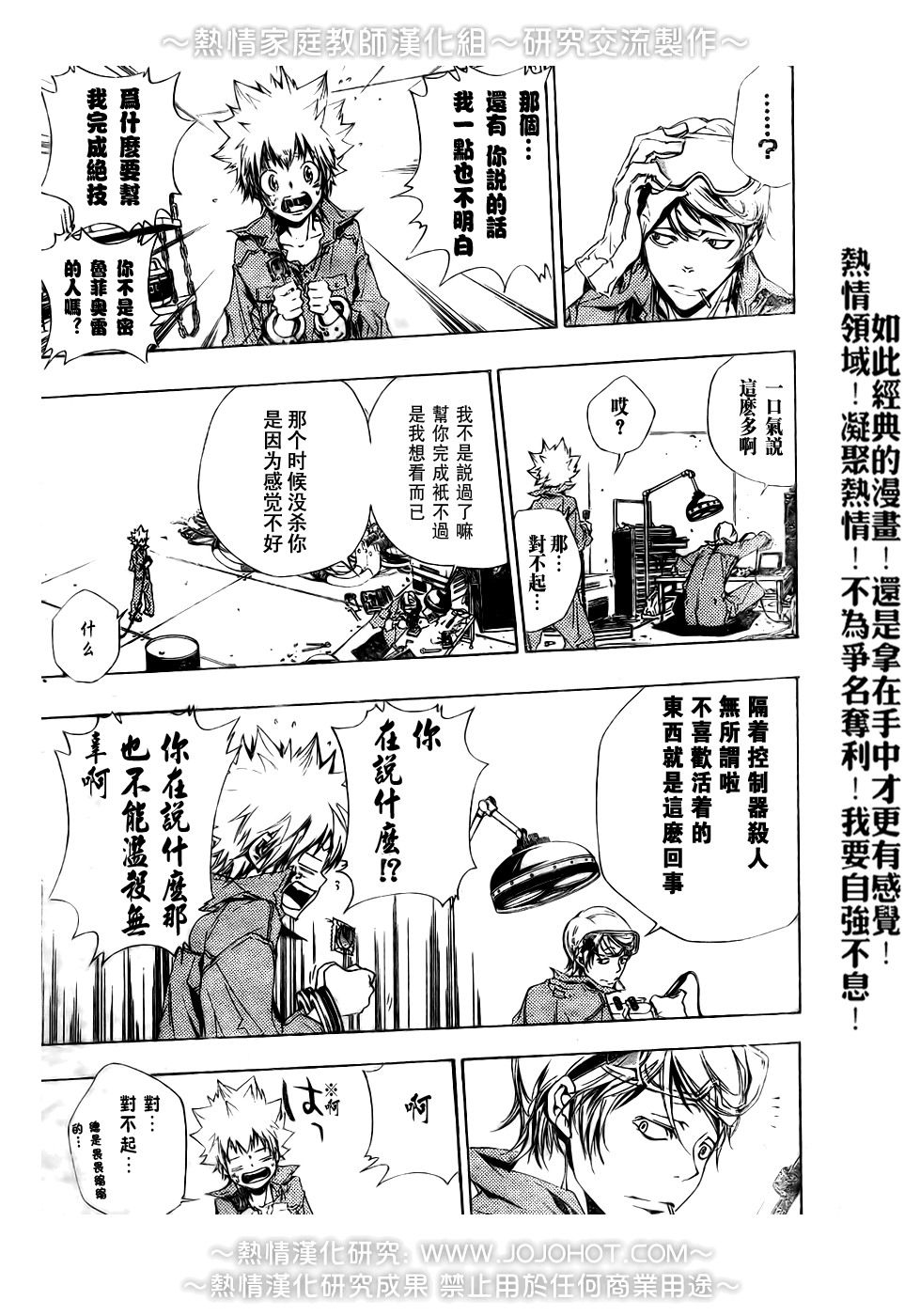 家庭教师漫画,第189话3图