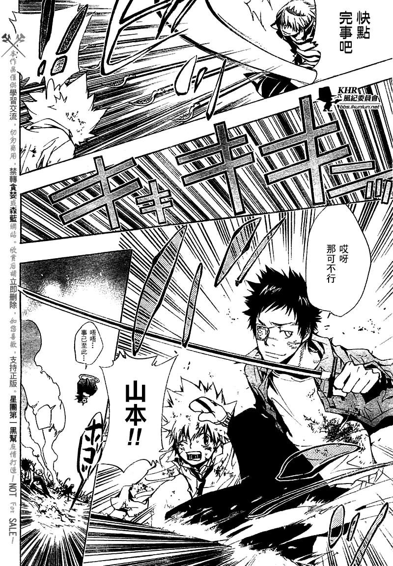 家庭教师漫画,第135话4图