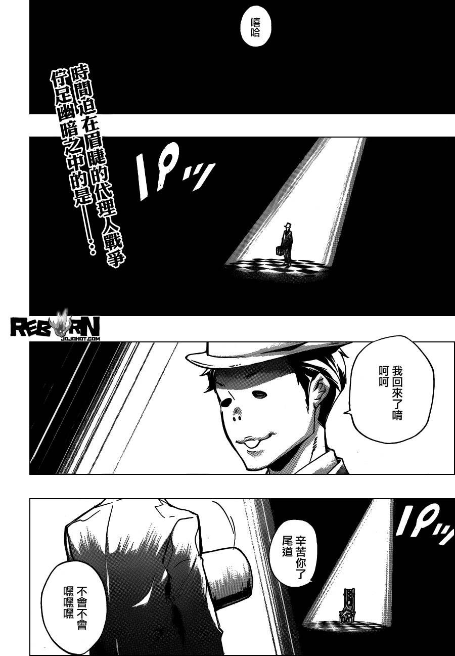 家庭教师漫画,第357话家父归来2图