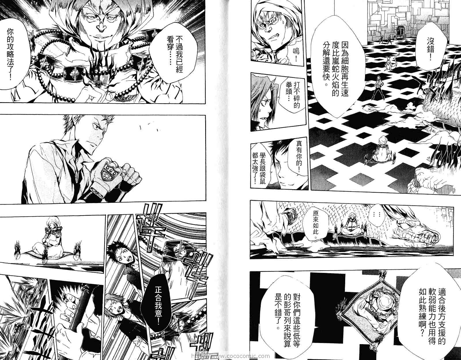 家庭教师漫画,第21卷5图