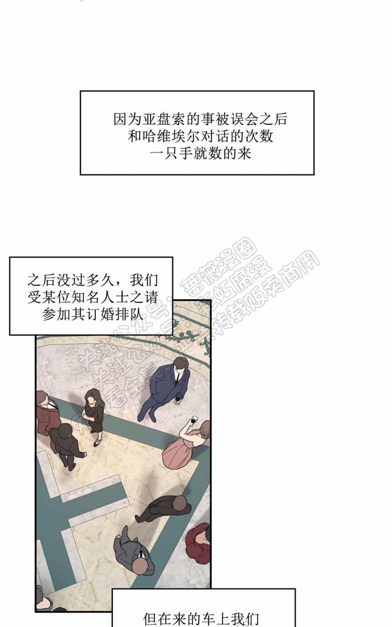 亲吻新娘漫画,第31话1图