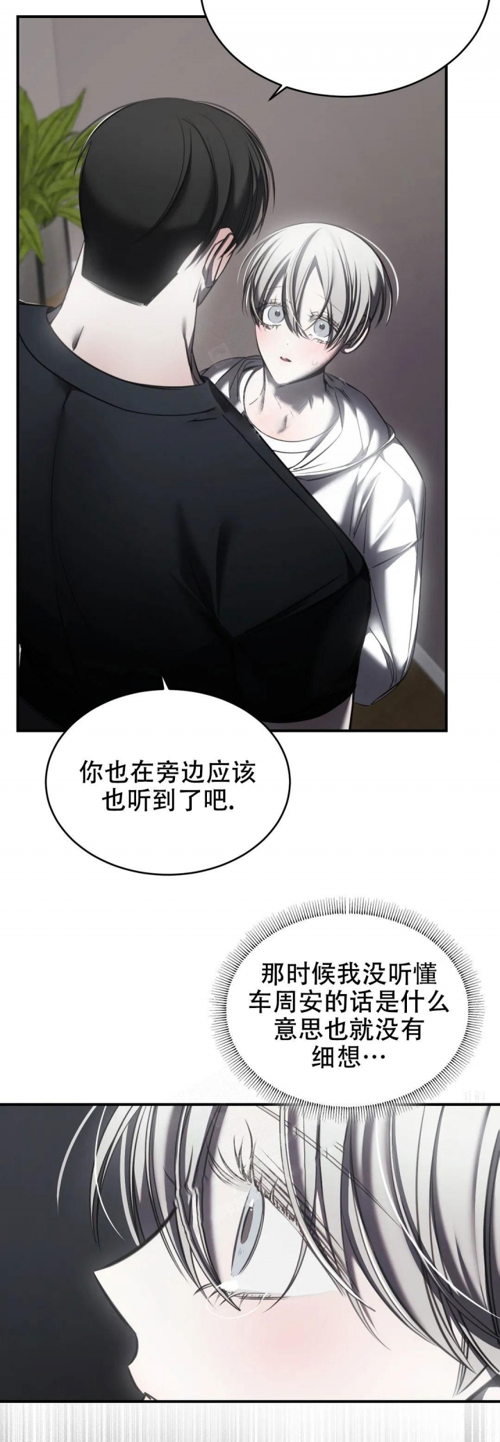 万丈深渊漫画,第27话3图