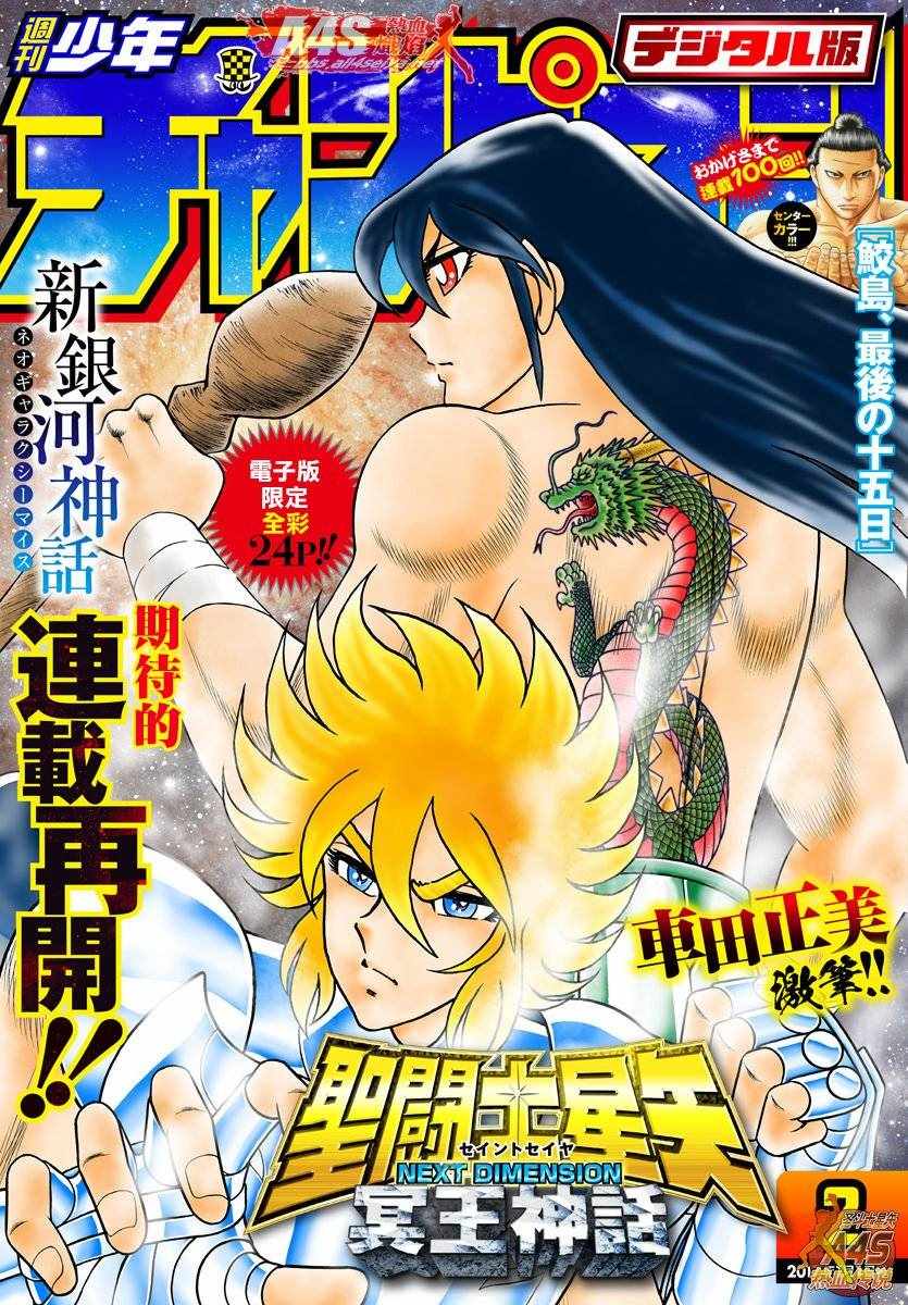 圣斗士星矢冥王神话NEXT DIMENSION漫画,第75话1图