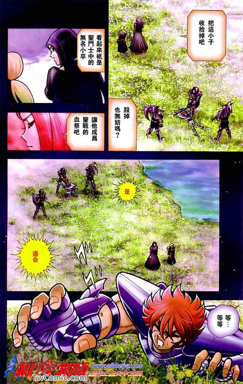 圣斗士星矢冥王神话NEXT DIMENSION漫画,第8话4图