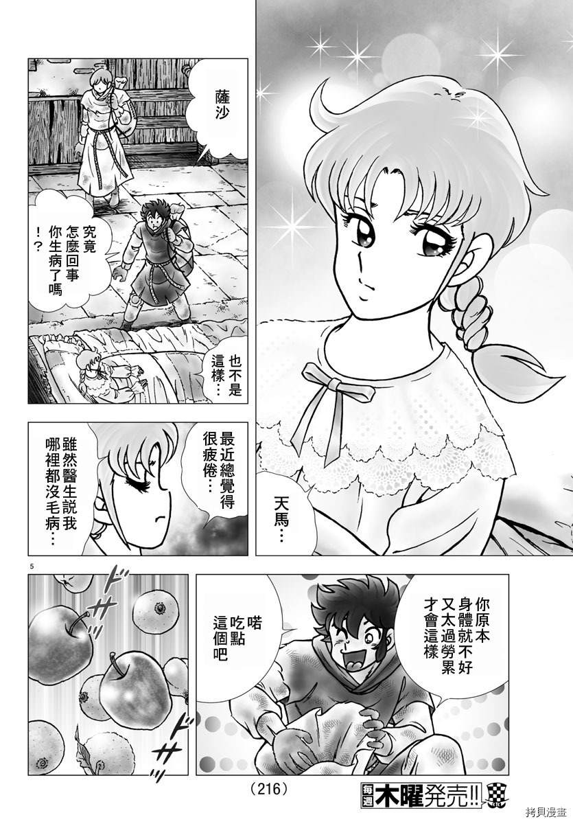 圣斗士星矢冥王神话NEXT DIMENSION漫画,第99话5图