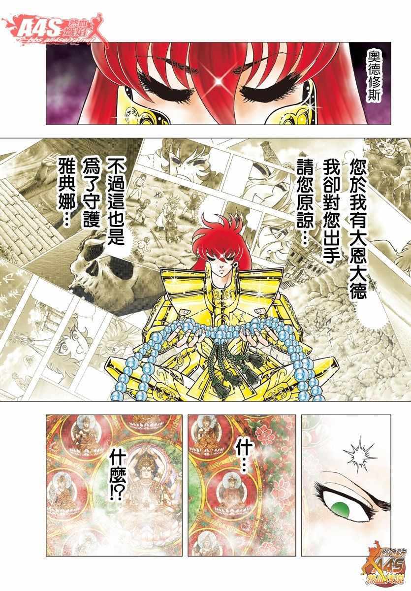 圣斗士星矢冥王神话NEXT DIMENSION漫画,第95话梦醒之后4图