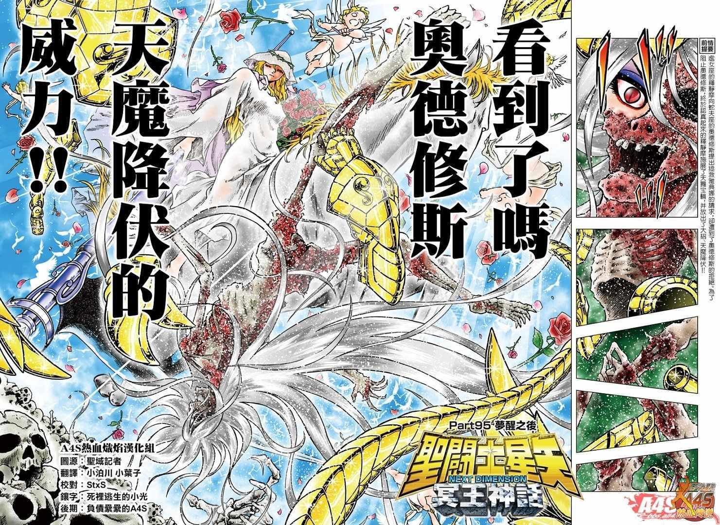 圣斗士星矢冥王神话NEXT DIMENSION漫画,第95话梦醒之后2图