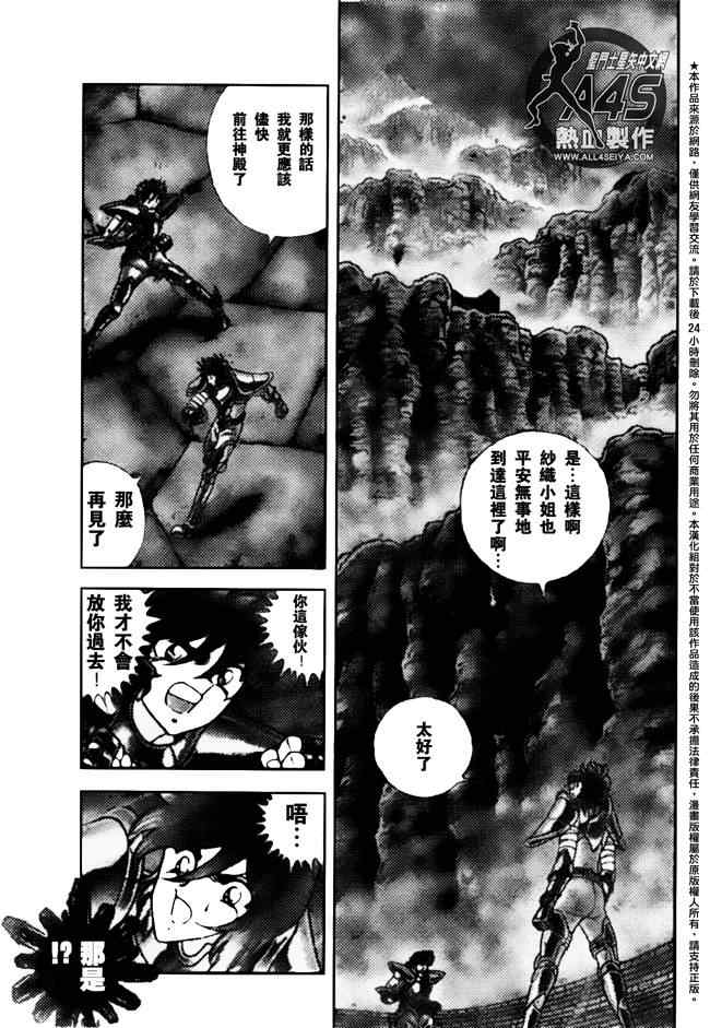 圣斗士星矢冥王神话NEXT DIMENSION漫画,第22话3图