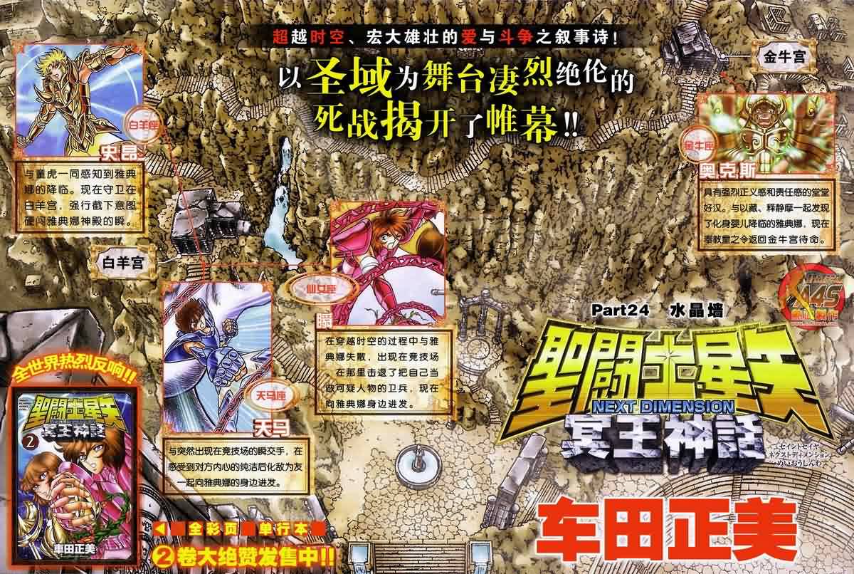 圣斗士星矢冥王神话NEXT DIMENSION漫画,第24话3图
