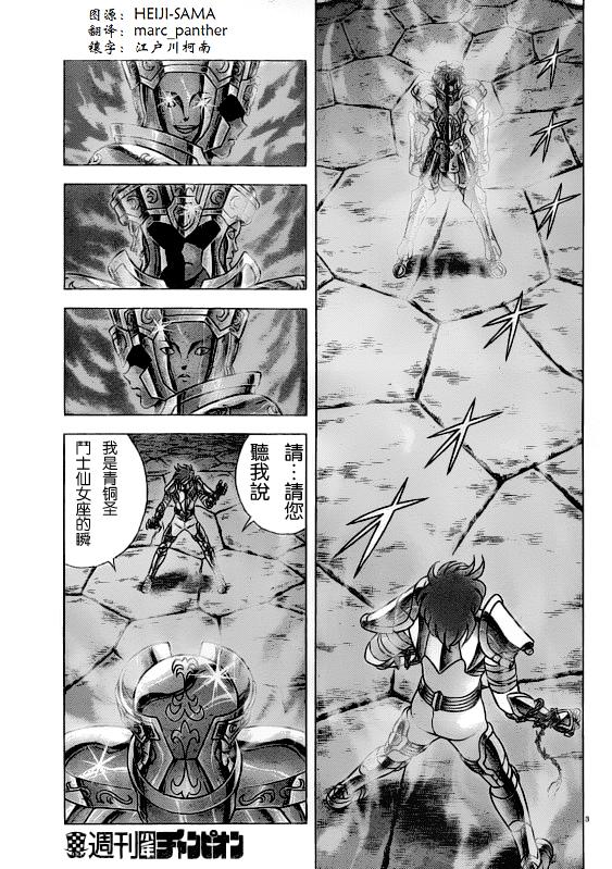 圣斗士星矢冥王神话NEXT DIMENSION漫画,第32话3图