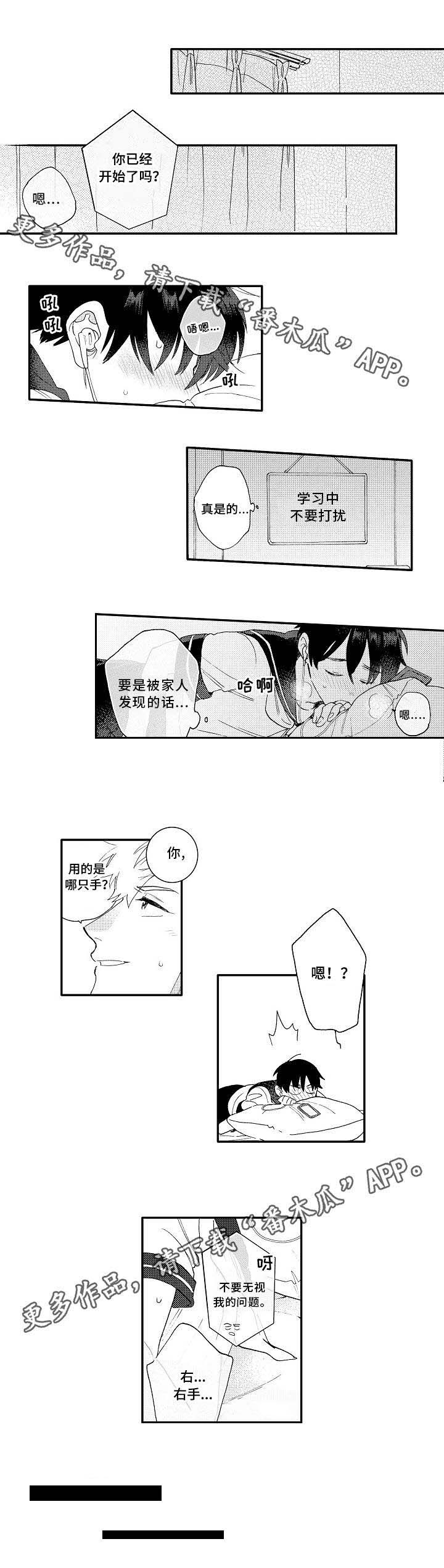 身临其中漫画,第13章：校服3图
