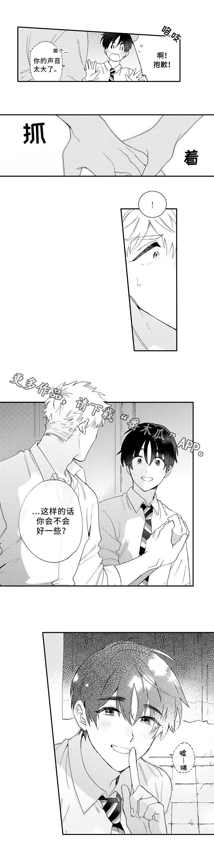 身临其中漫画,第14章：喜欢3图