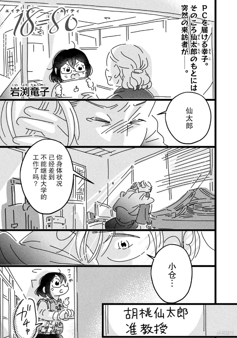 18=80漫画,第20话1图