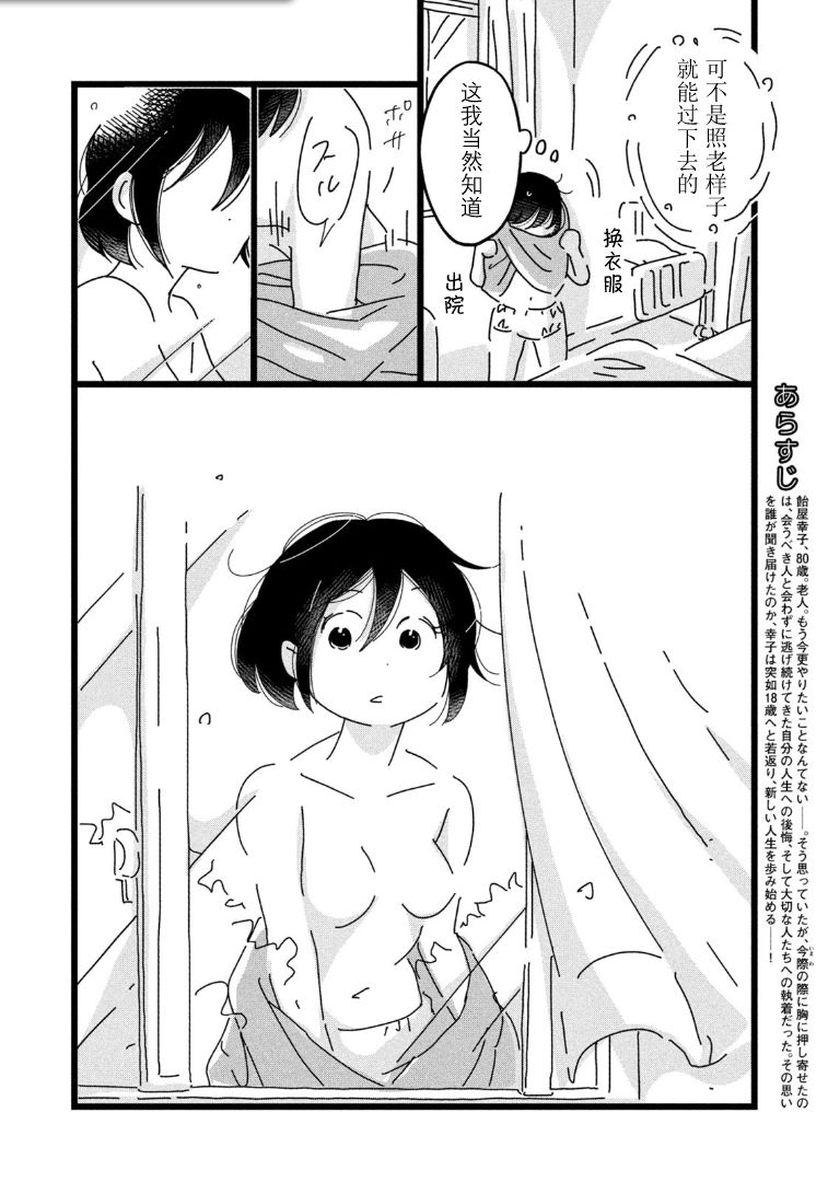 18=80漫画,第2话4图