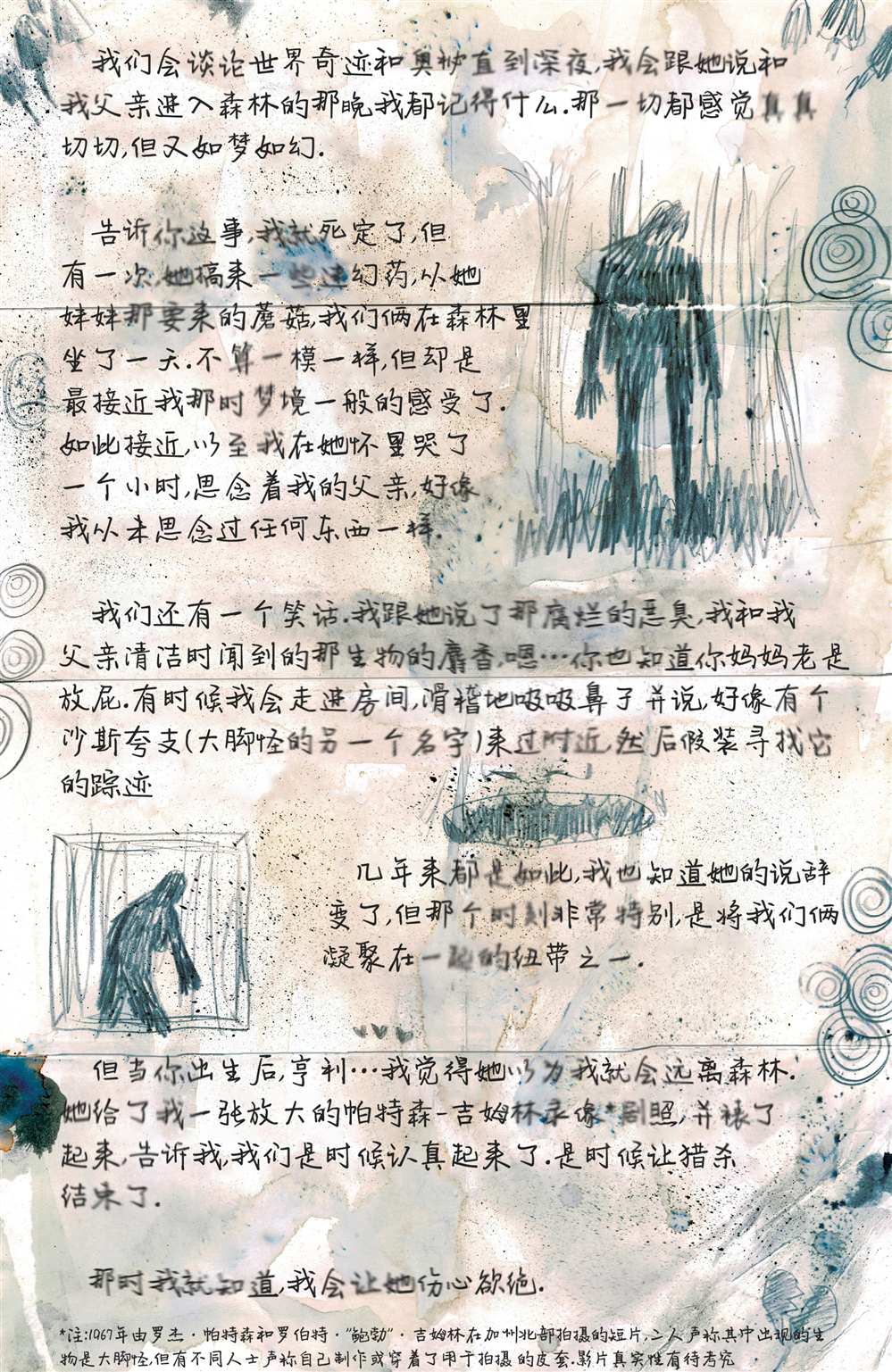 真相部漫画,第11话4图