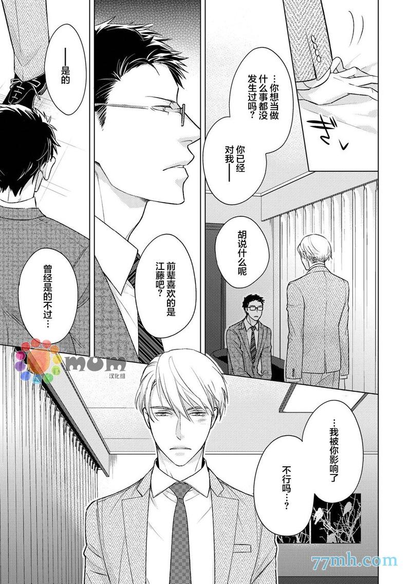 在黑暗中亲吻你漫画,第2话3图