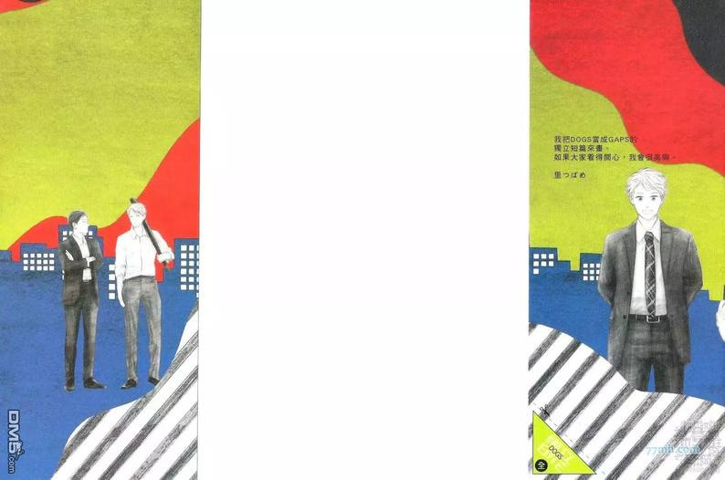 DOGS漫画,第1卷3图