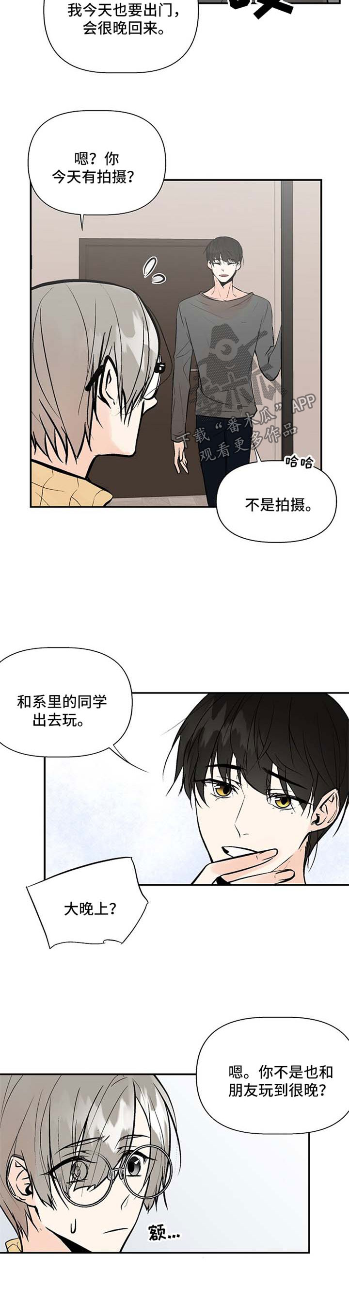 劣质的他漫画,第18章：叛逆少年3图