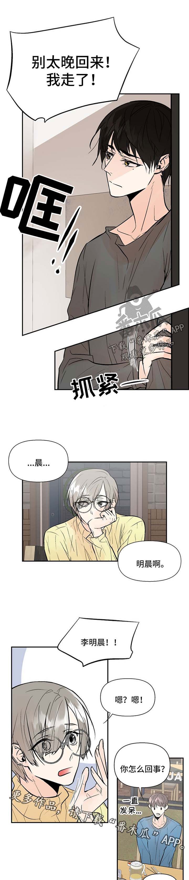 劣质的他漫画,第18章：叛逆少年4图