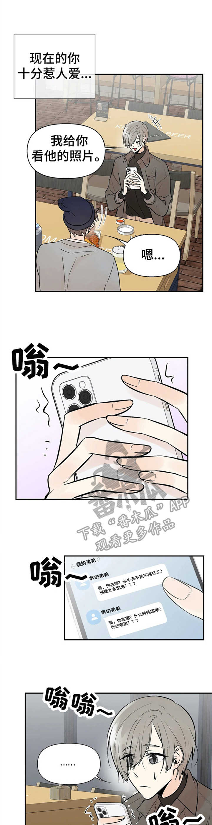 劣质的他漫画,第9章：气味2图