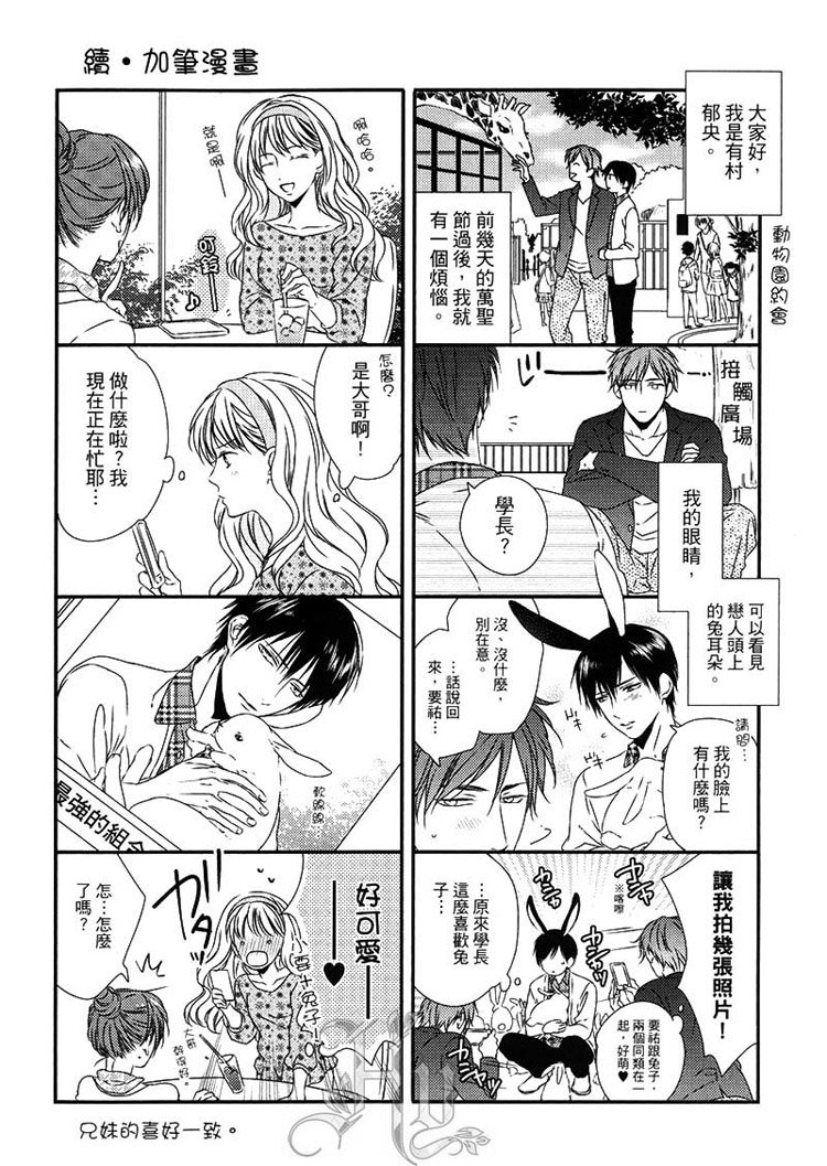 再见游戏（单行本版）漫画,第1卷4图