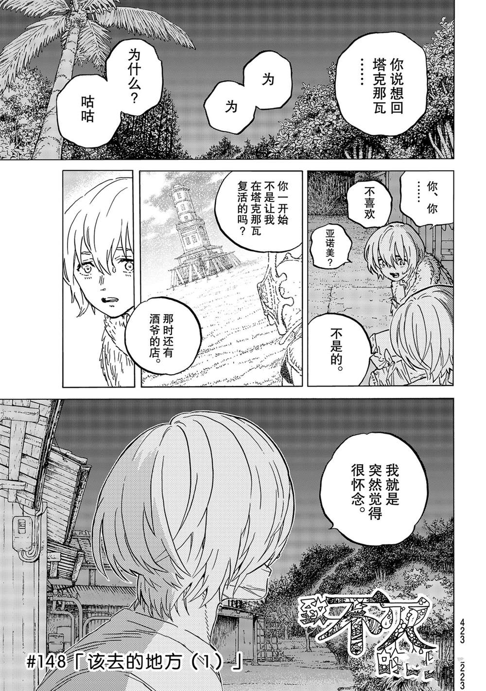 致不灭的你漫画,第148.1话试看版1图