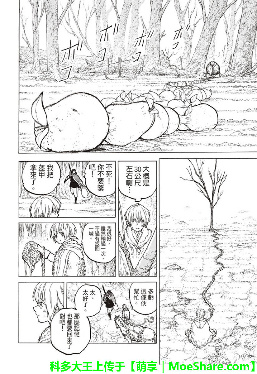 致不灭的你漫画,第82话对未来的赌注2图