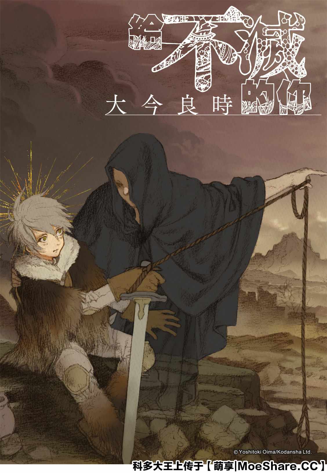 致不灭的你漫画,第127话他在的地方1图