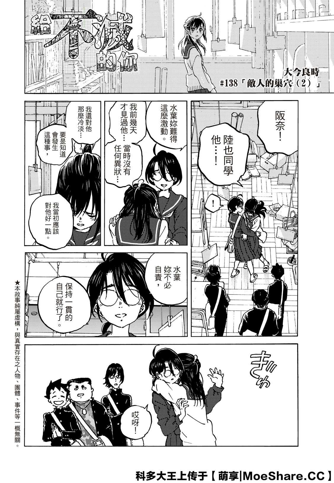 致不灭的你漫画,第138.2话敌人的巢穴2图