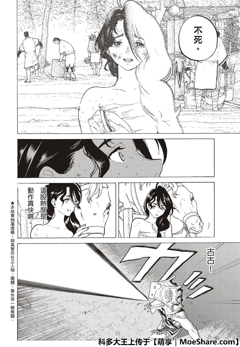 致不灭的你漫画,第113话逆转2图