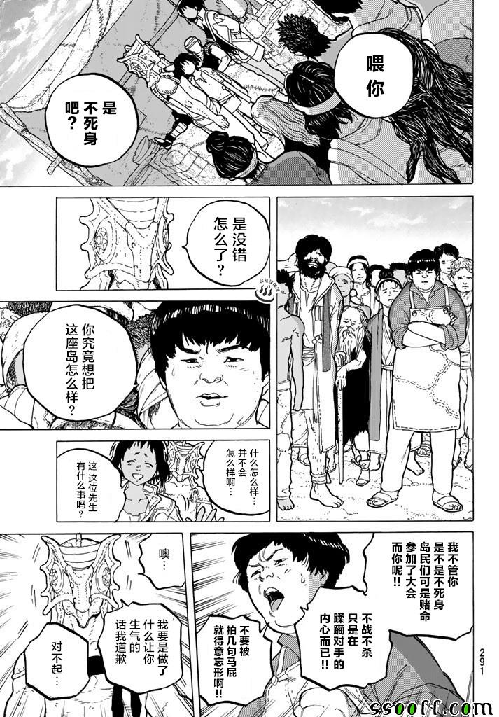致不灭的你漫画,第40话名叫托娜莉的少女5图