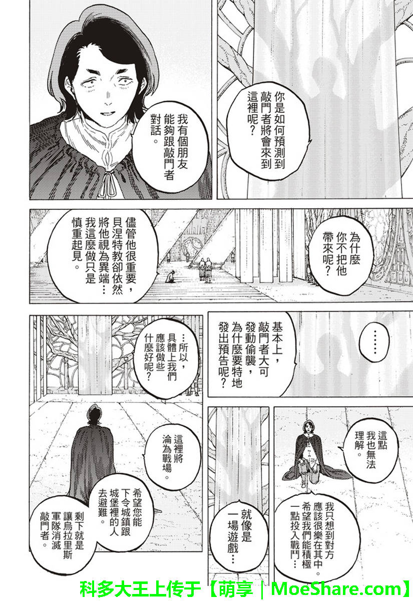 致不灭的你漫画,第83话控制4图