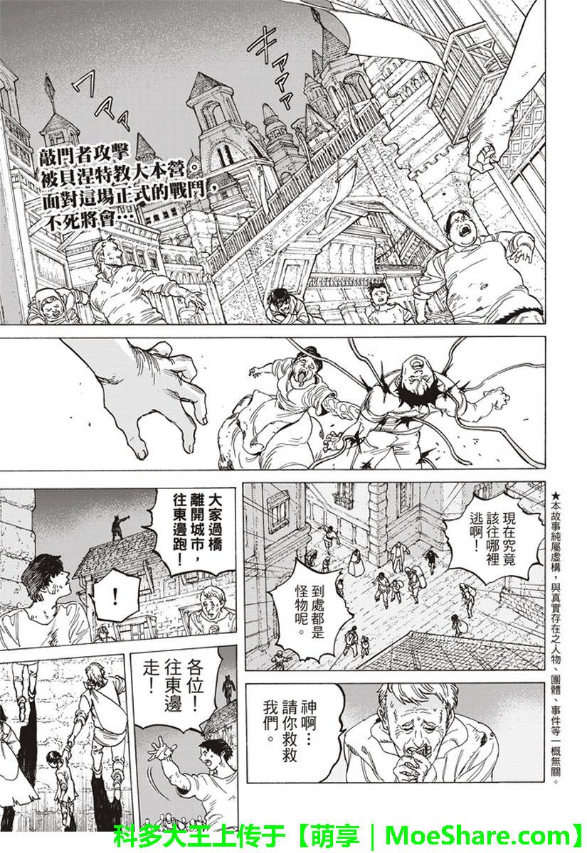 致不灭的你漫画,第79话黑色的战火2图