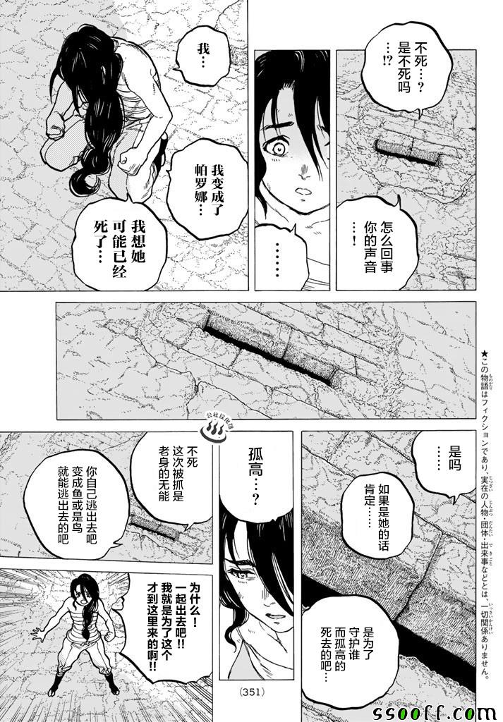 致不灭的你漫画,第39话荣耀的战士3图