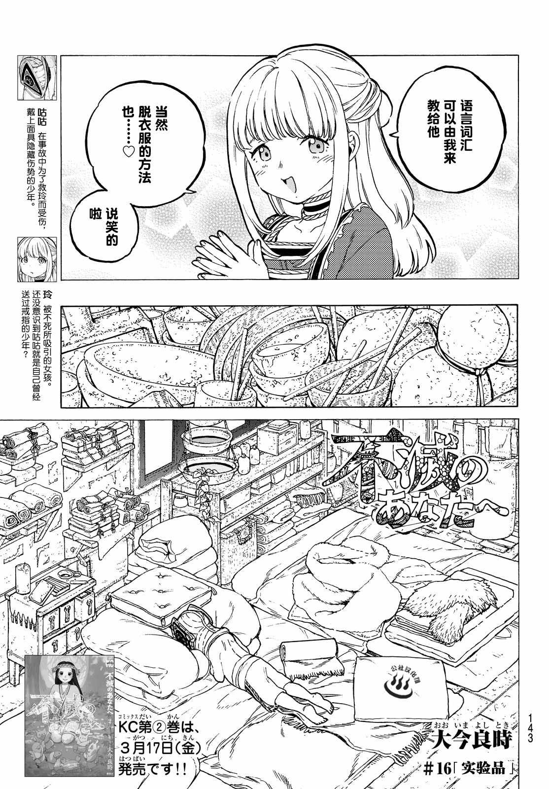 致不灭的你漫画,第16话实验对象4图