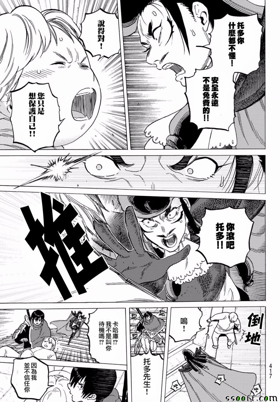 致不灭的你漫画,第71话异端教徒5图