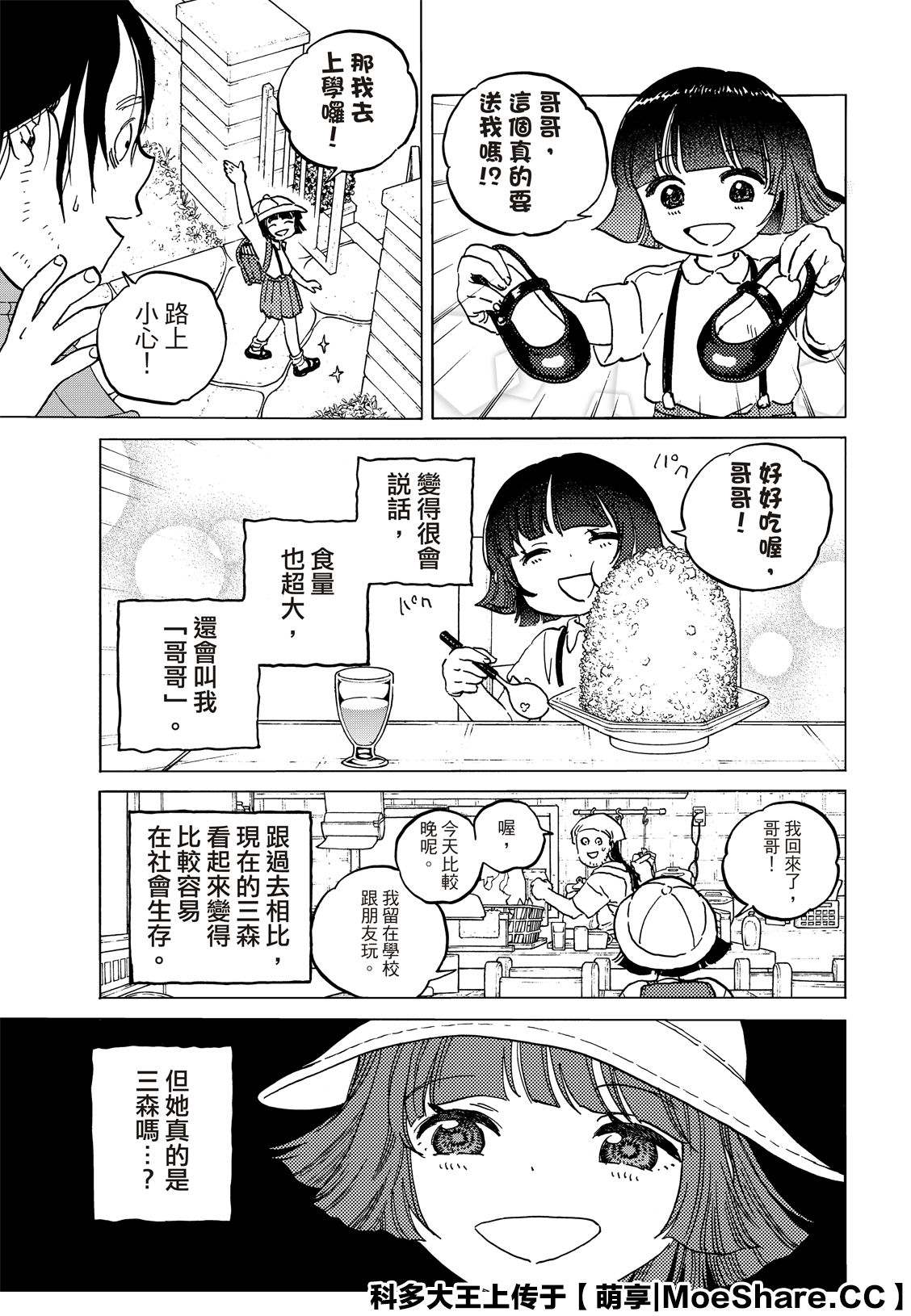 致不灭的你漫画,第133.3话记录：弘敏5图