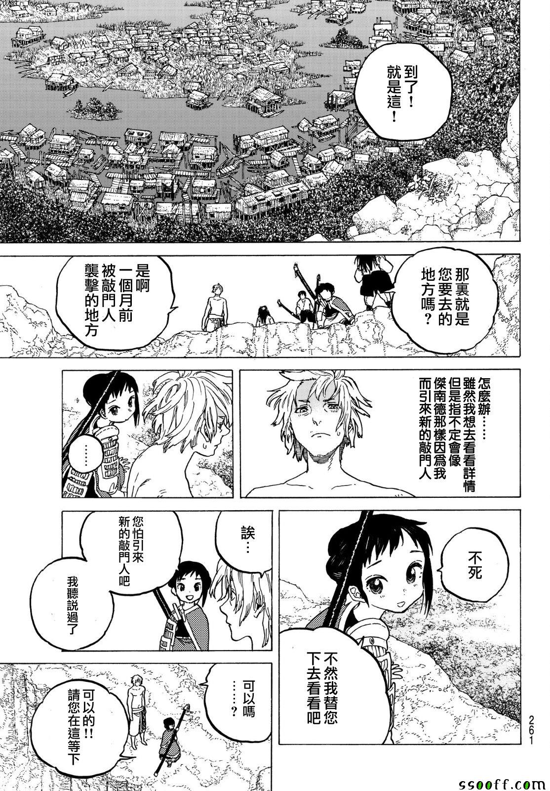 致不灭的你漫画,第57话毒的教训3图