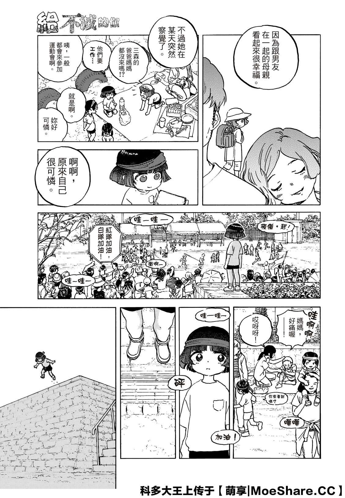 致不灭的你漫画,第136.2话拒绝的生命5图