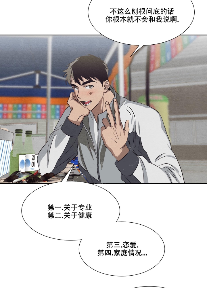  肩上的不速之客漫画,第32话5图