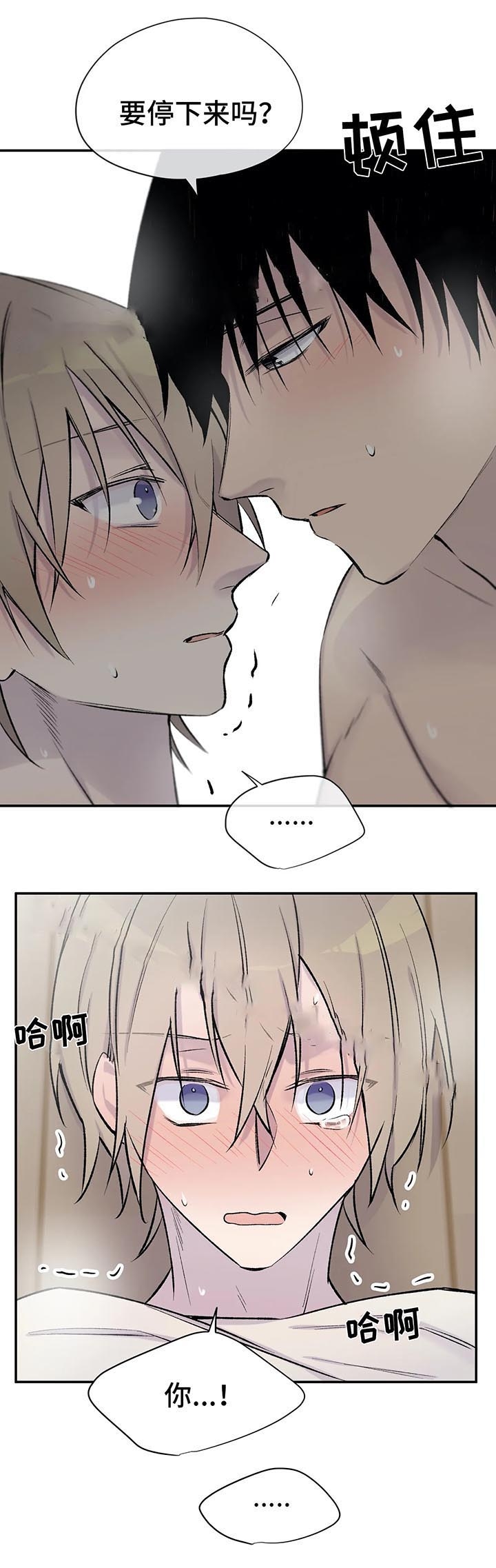 陶粒聚苯颗粒实心一体板漫画,第34话4图