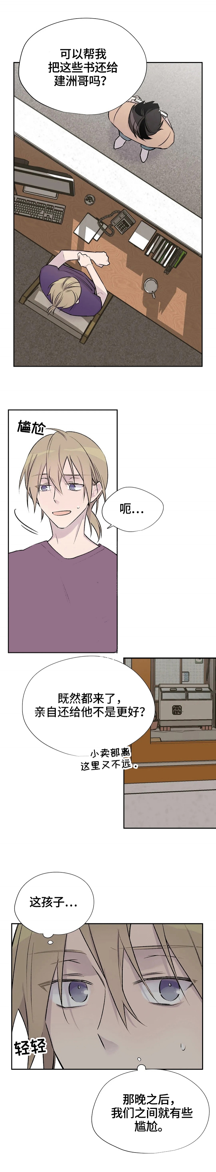 陶粒聚苯颗粒实心一体板漫画,第45话5图