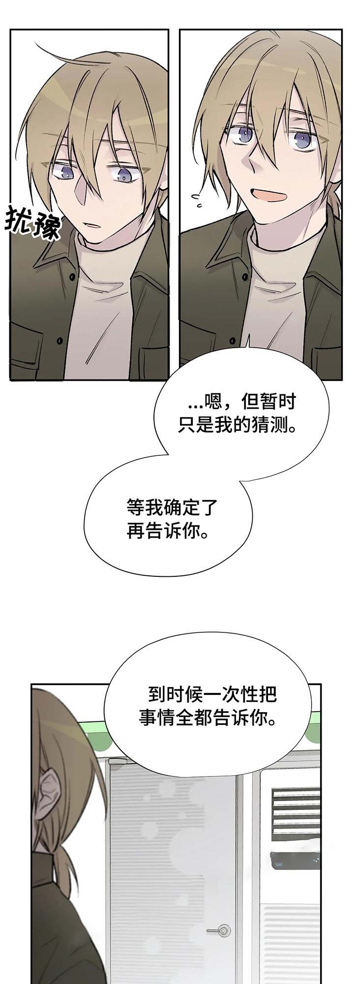 逃离博物馆剧本杀推荐漫画,第28话5图