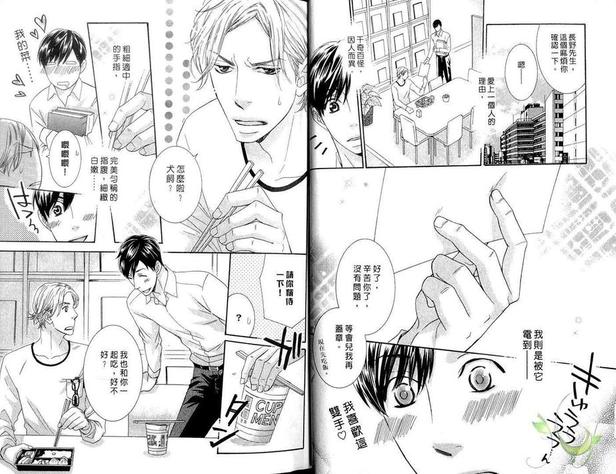 这个男人请小心漫画,第1卷4图