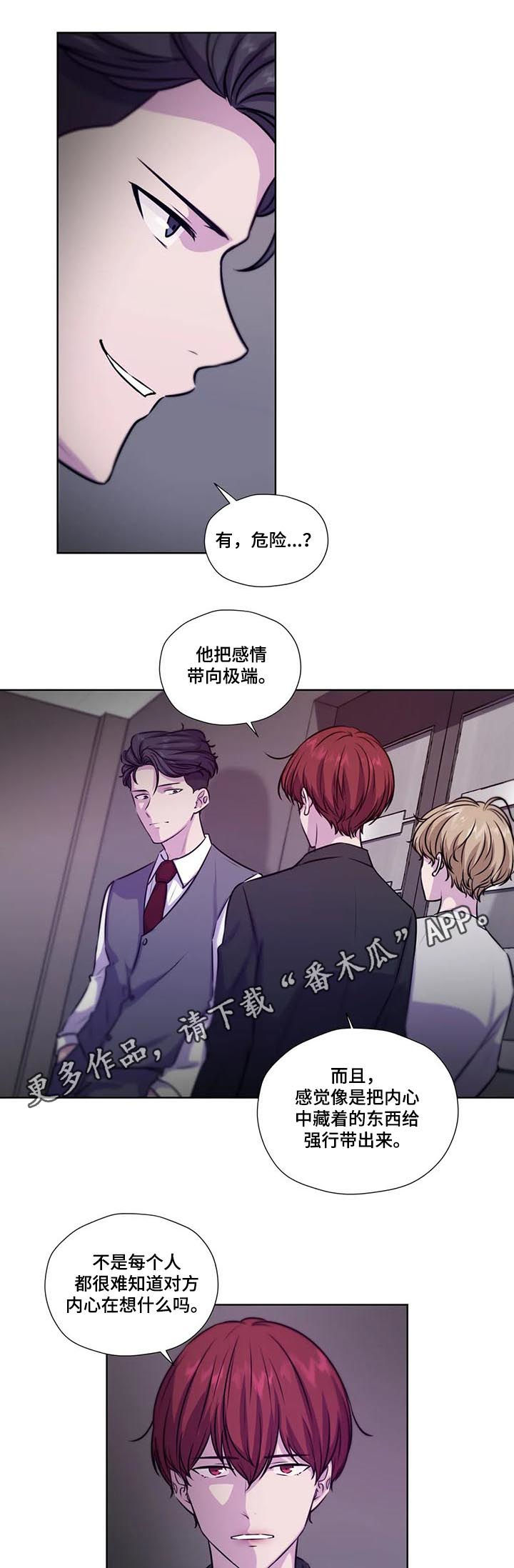 永恒的牢笼漫画,第76章：【第二季】是药是毒1图