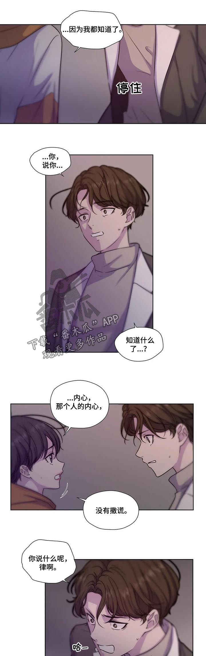 永恒的牢笼漫画,第55章：【第二季】胆小鬼3图