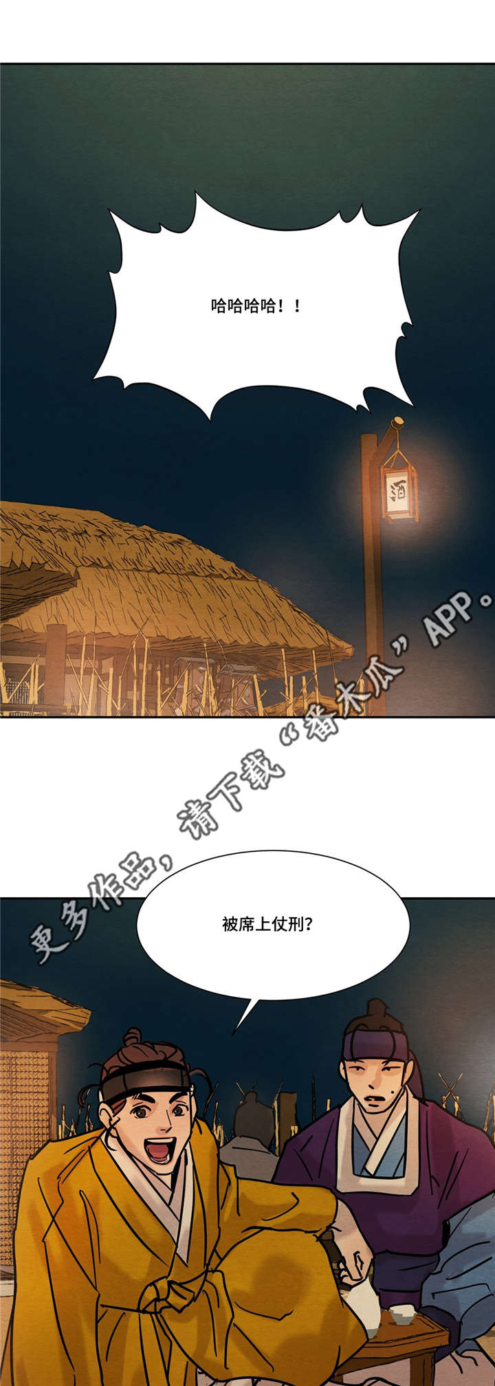 生蚝花甲区别漫画,第19章：幸灾乐祸5图